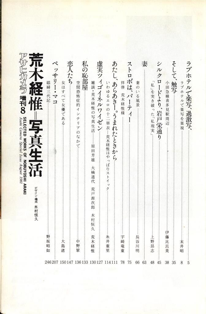 荒木経惟