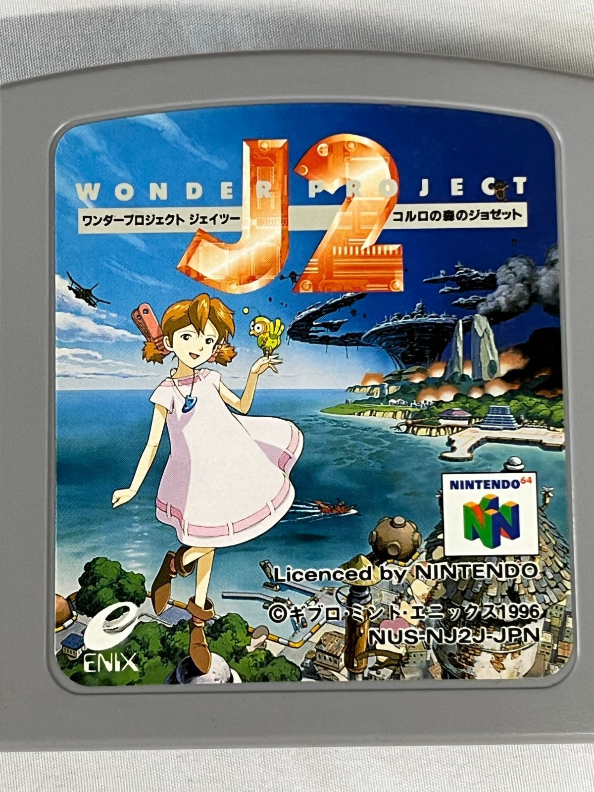 ニンテンドー64ソフトワンダープロジェクトJ2」