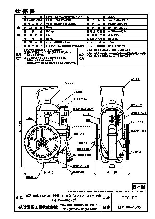 消火器 大型 業務用 法人用 消化器 ハイパーキング 加圧式粉末 ＢＣ １００型 加圧式 ＥＦＣ１００ 防災 防災グッズ 大型消火器 大型消化器 モリタ宮田工業 ２０２５年製