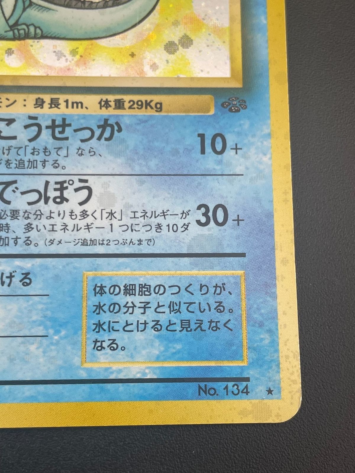 【渦巻き個体】極美品 シャワーズ ★ 第2弾拡張パック ポケモンジャングル 渦巻き個体】極美品 シャワーズ ☆ 第2弾拡張パック ポケモン