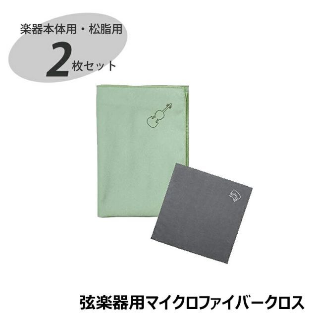 Stringed instrument microfiber cloth SCC-1 [green] violin viola cello double bass [Yu-Packet] *Date and time not specified; will be delivered to the mailbox