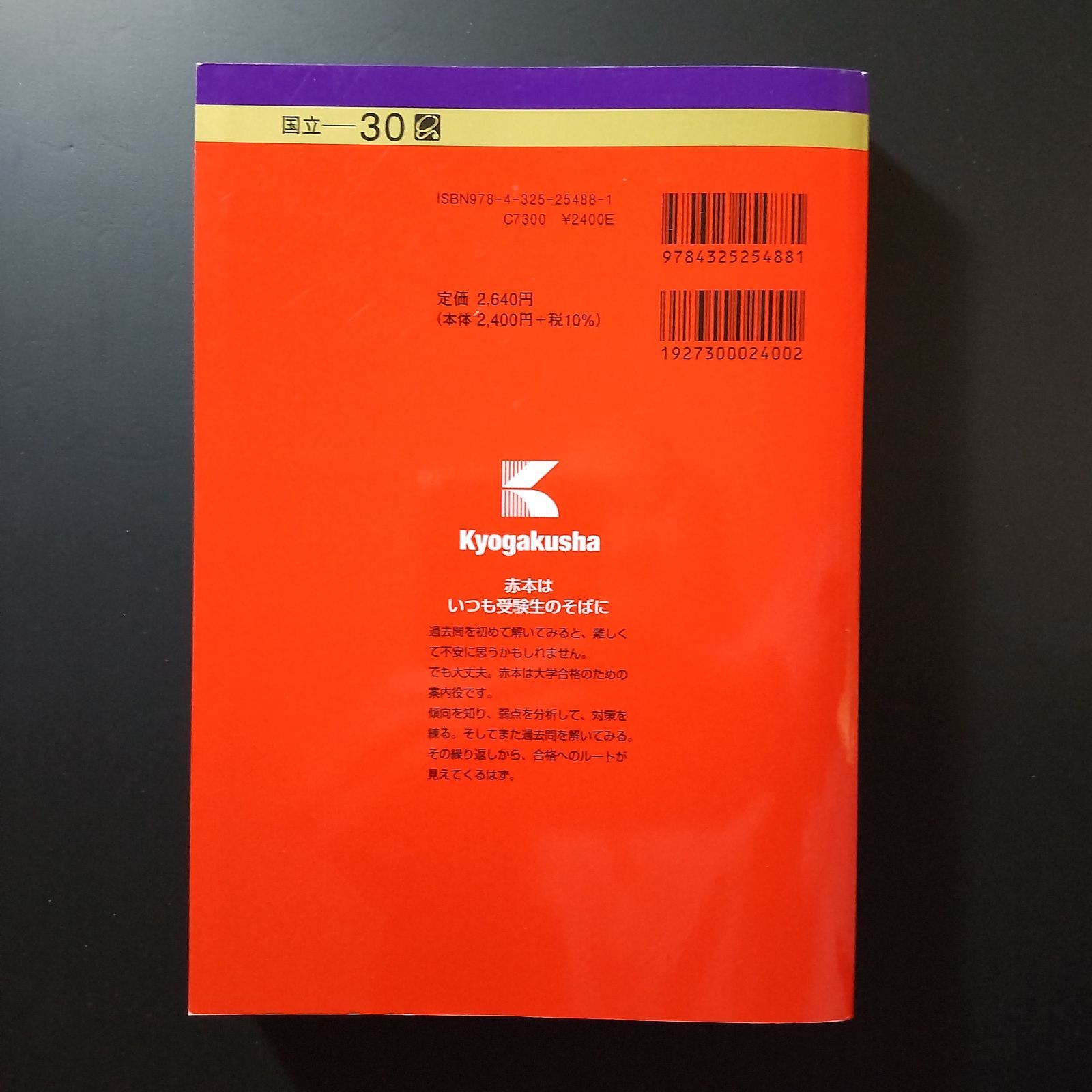 198】2024 筑波大学 推薦入試 推薦 書込みなし 教学社 赤本 - メルカリ