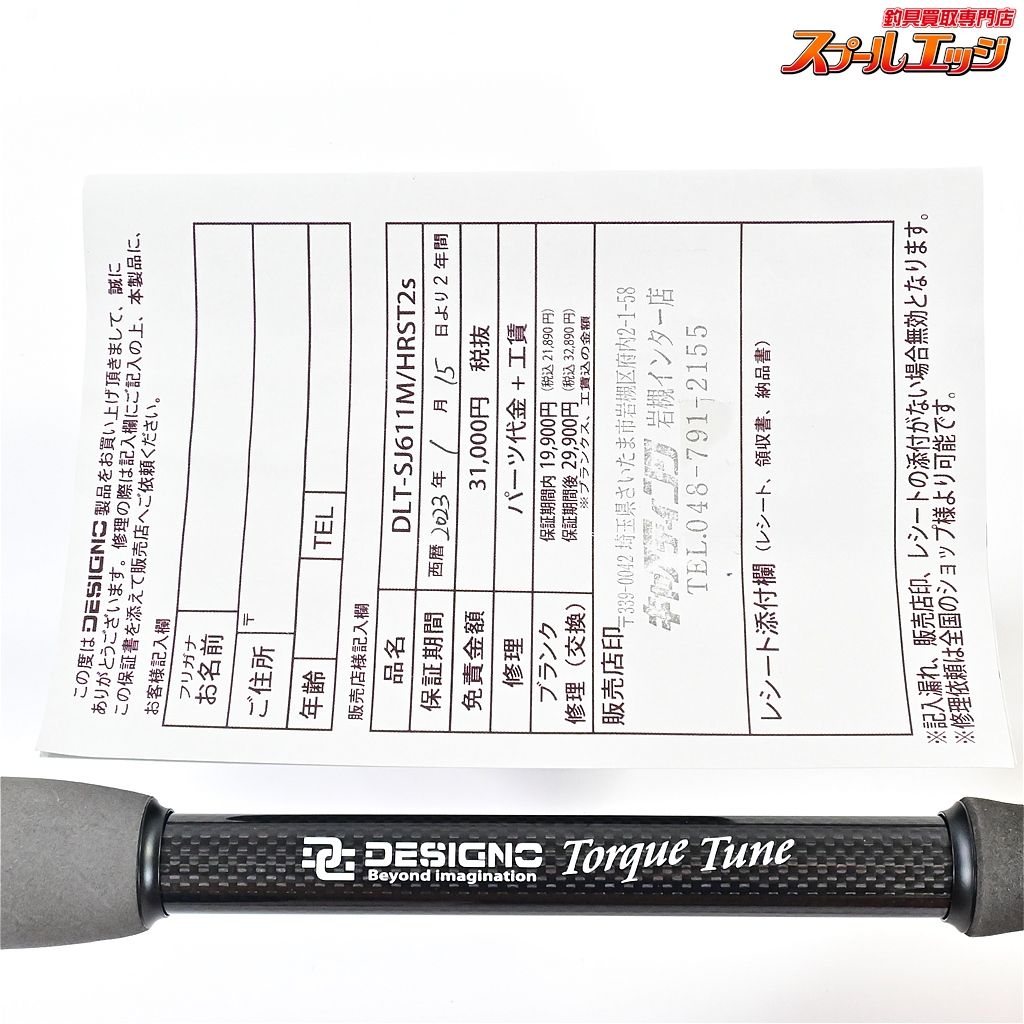 【デジーノ】 レーベン トルクチューン DLT-SJ611M/HRST2s EVA