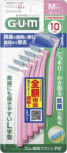 まとめ買い-60点セット ガム 歯間ブラシＬ字型 １０Ｐ サイズＭ ４ サンスター フロス 歯間ブラシ