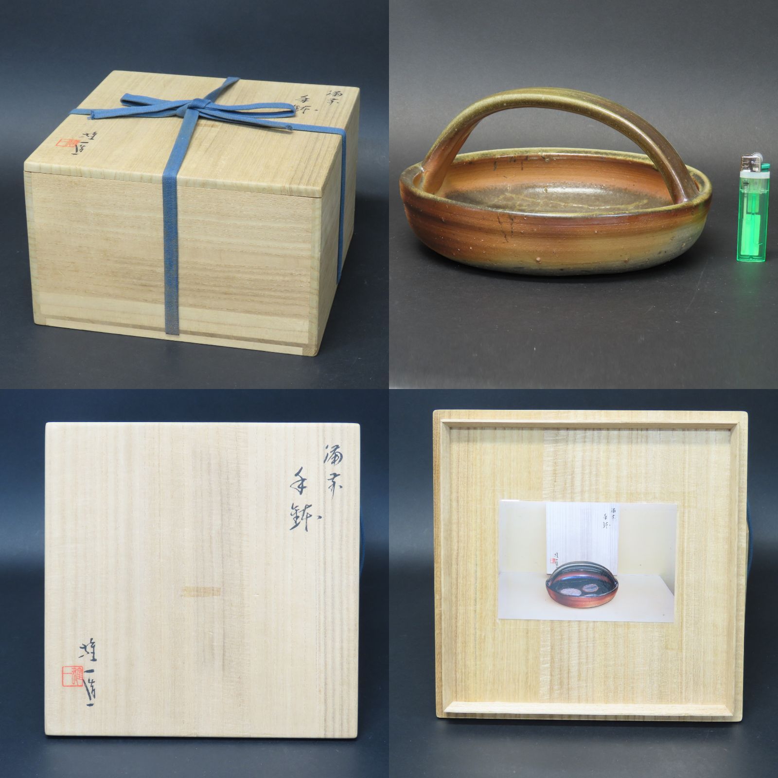 0064 美品 山本雄一 真作保証 備前焼 手鉢 直径23cm 在銘 共箱/師匠:人間国宝 山本陶秀 - メルカリ