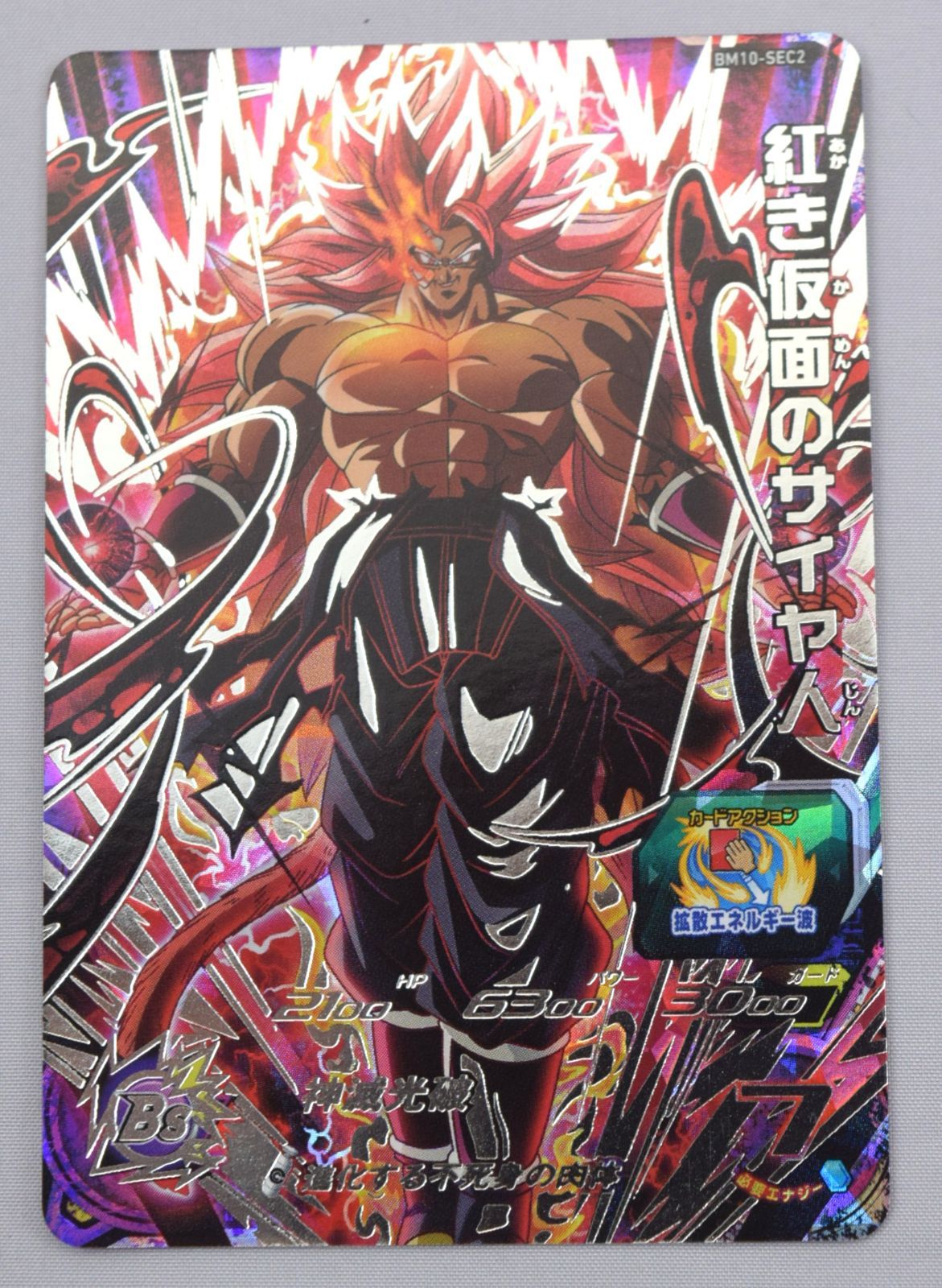 ドラゴンボールヒーローズ sec まとめ売り