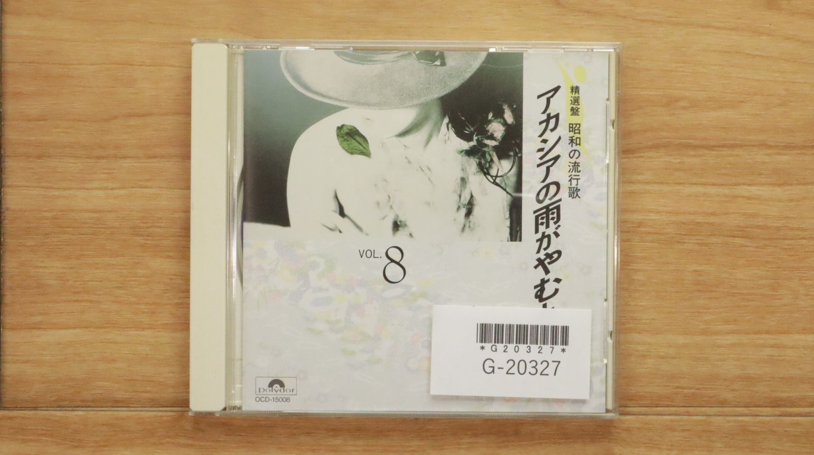 【中古】「非常に良い」［CD］acacia 中古CD☆オムニバス/Various Artists□ 精選盤 昭和の流行歌 (8