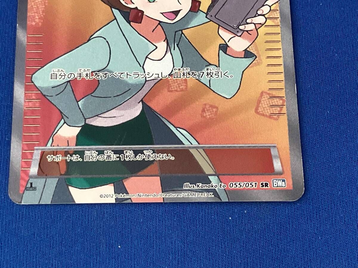 【週末限定価格】ポケモンカード　アララギ博士 SR BW8 055/051 汎用 アララギ博士【SR】{055/051}