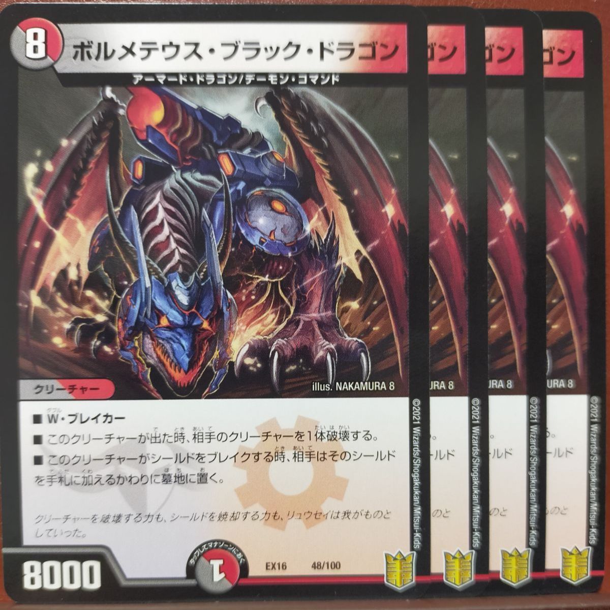 ボルメテウスブラックドラゴン(DMEX16 48/100) - メルカリ