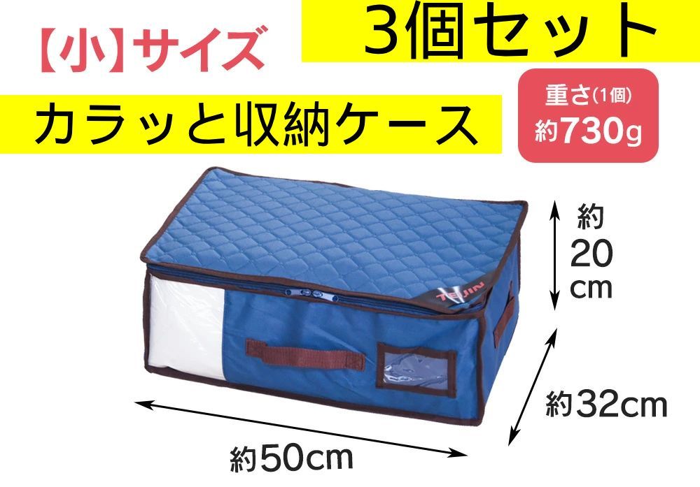 3個セット 帝人フロンティア カラッと収納ケース 小サイズ 3枚セット ネイビー2個 グリーン1個 衣替え 衣類収納 湿気除去 対策 かさばり改善 管理番号MN647AF