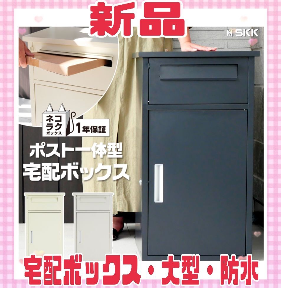 宅配ボックス 戸建 大型 防水 屋外 2段 後付け ポスト一体型 大容量 郵便受け ポスト付き 置き型 おしゃれ 3色 ブラック ベージュ グレージュ 便利 簡単