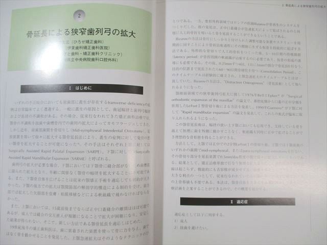 東京臨床出版 頭蓋顎顔面領域における骨延長術ｰ骨延長は従来の手術を超えられるのかｰ 2004 020M3D 東京臨床出版 頭蓋顎顔面領域における骨延長術ｰ骨延長は従来の