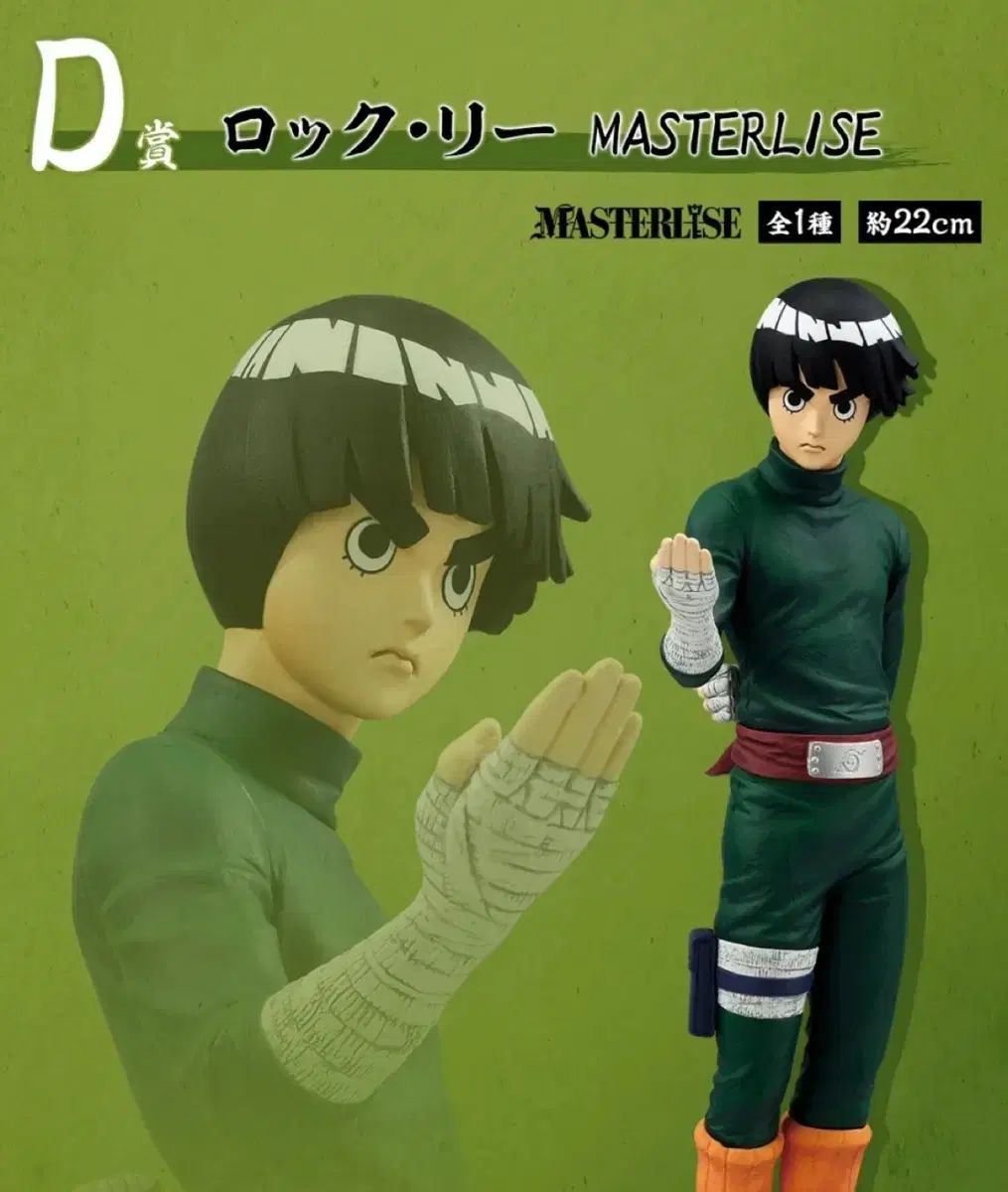 一番くじ NARUTO ナルト D賞 d ロック・リー ロックリー フィギュア 中古】 【未開封】ロック・リー 「一番くじ NARUTO-ナルト- 中忍