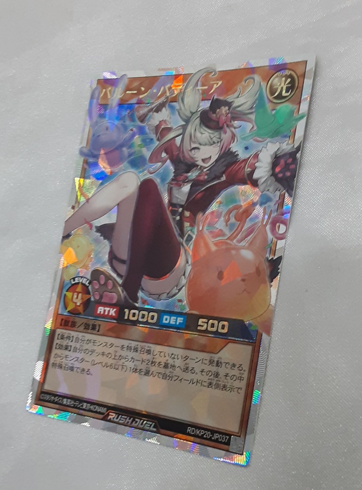 バルーン・バティーア オーバーラッシュレア RD/KP20-JP037 遊戯王ラッシュデュエル 悠久のギャラクティカ カード