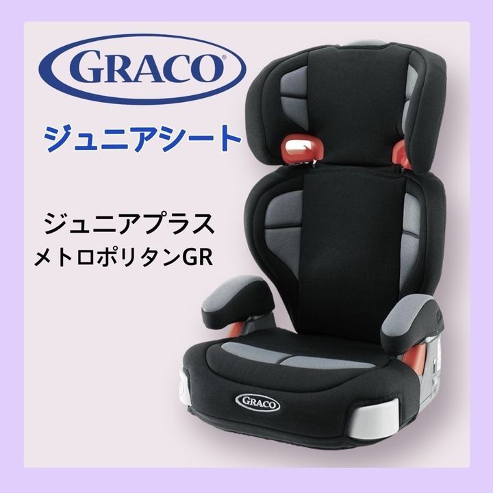 GRACOグレコ　マイメロディチャイルドシート GRACO＊マイメロディチャイルドシート 車用チャイルドシート