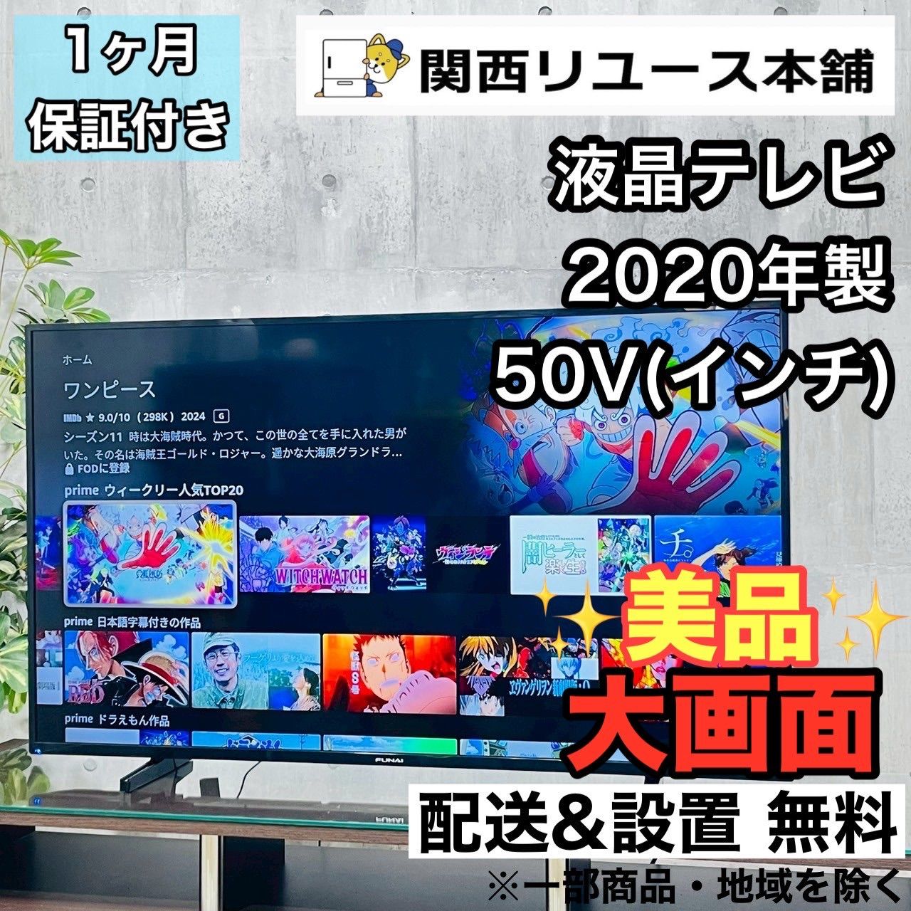 ️FUNAI a3562 液晶テレビ 50V 2020年製 14 ️