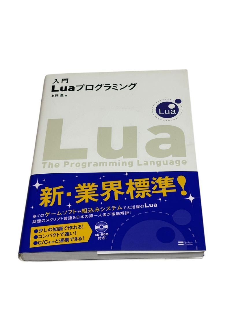 入門Luaプログラミング