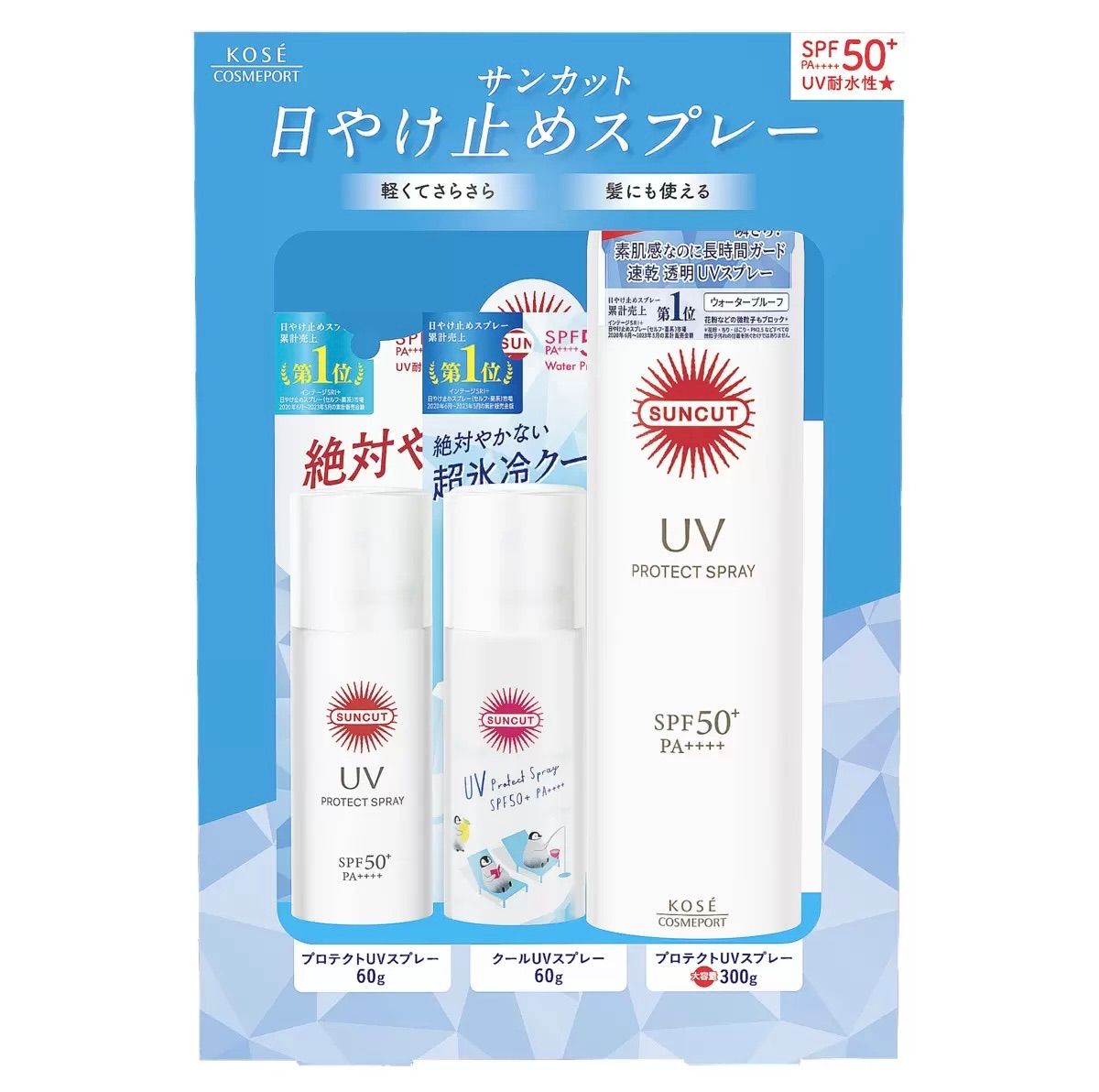 サンカット プロテクトUV スプレー 300ｇ+ 60g x 2