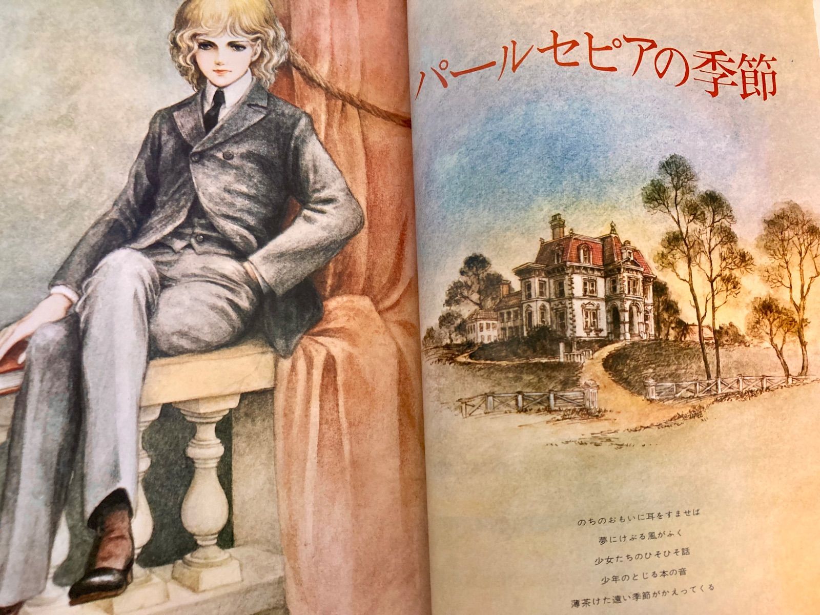 聖パンプキンの呪文 内田善美 新書館 聖パンプキンの呪文 内田善美 【ペーパームーン叢書】(内田善美
