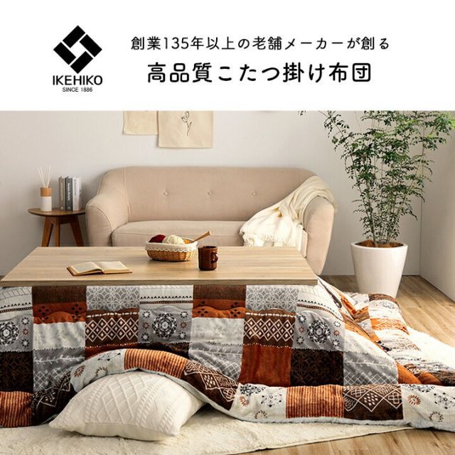 こたつ布団 長方形 撥水 日本製 ノルディック柄 約205×205cm