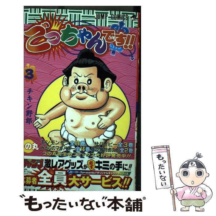希少 サバイビー 全巻 つの丸 モンモンモン、サバイビー他 つの丸漫画