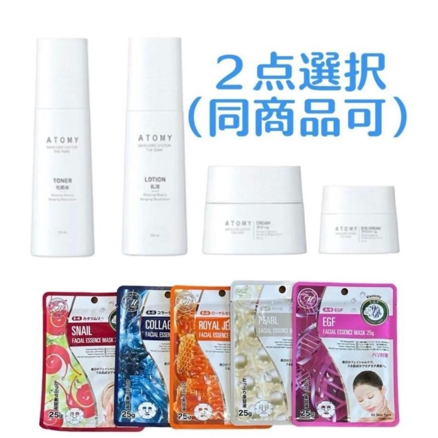発送 2点セット アトミザフェイム ATOMY 化粧水 乳液 アイクリーム クリームの中から選択 同商品可 アトミ化粧品 韓国コスメ zt099-1