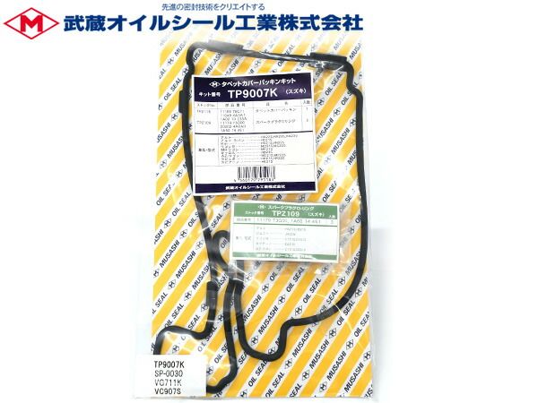 Kei HN22S タペット カバー パッキン セット 武蔵 TP9007K H13.04～H21.09 ※純正品番確認必要 ネコポス 送料無料