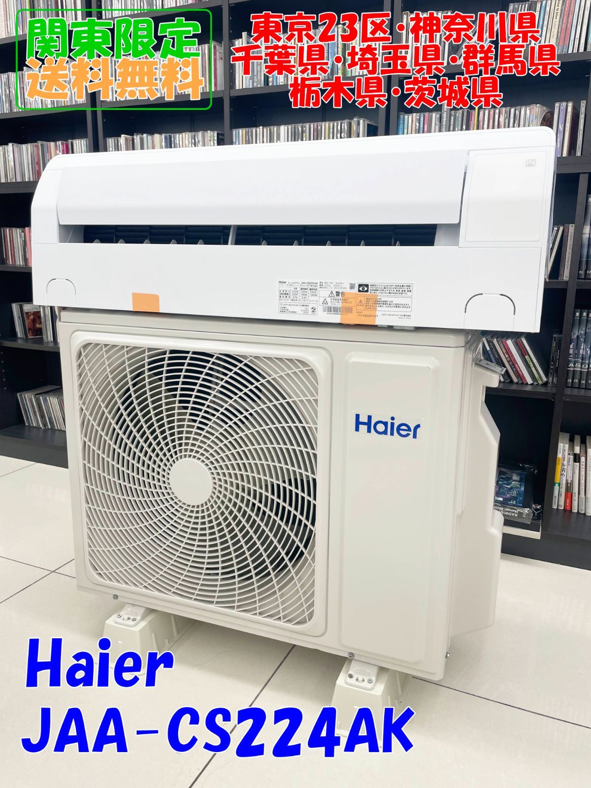 関東地域 Haier ルームエアコン 20 2.2kw JAA-CS224AK | JAS-CS224AK H363