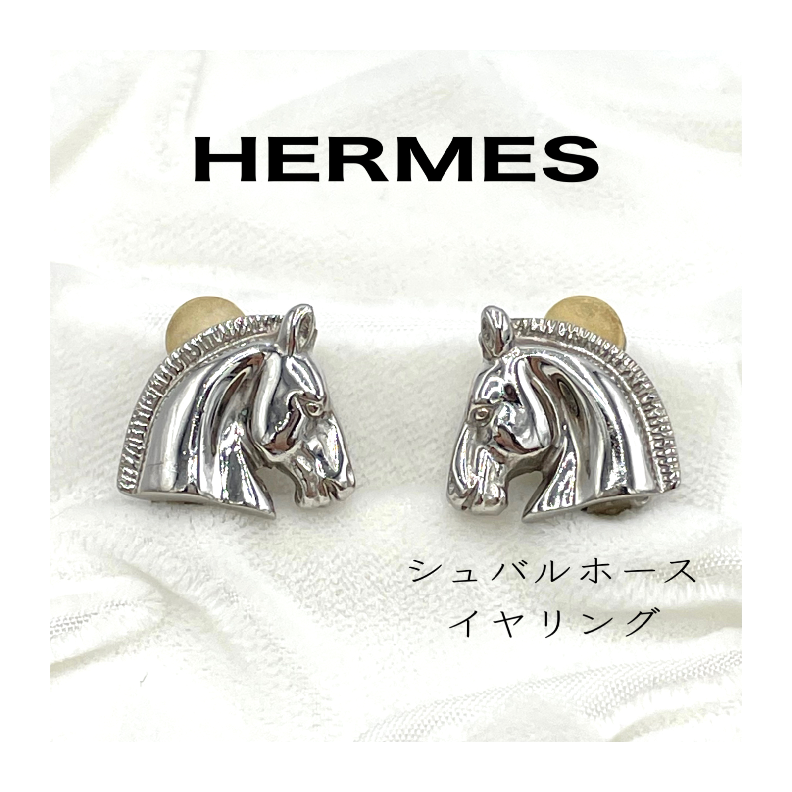 HERMES エルメス イヤリング セリエ ロゴ シルバー 箱付 0228