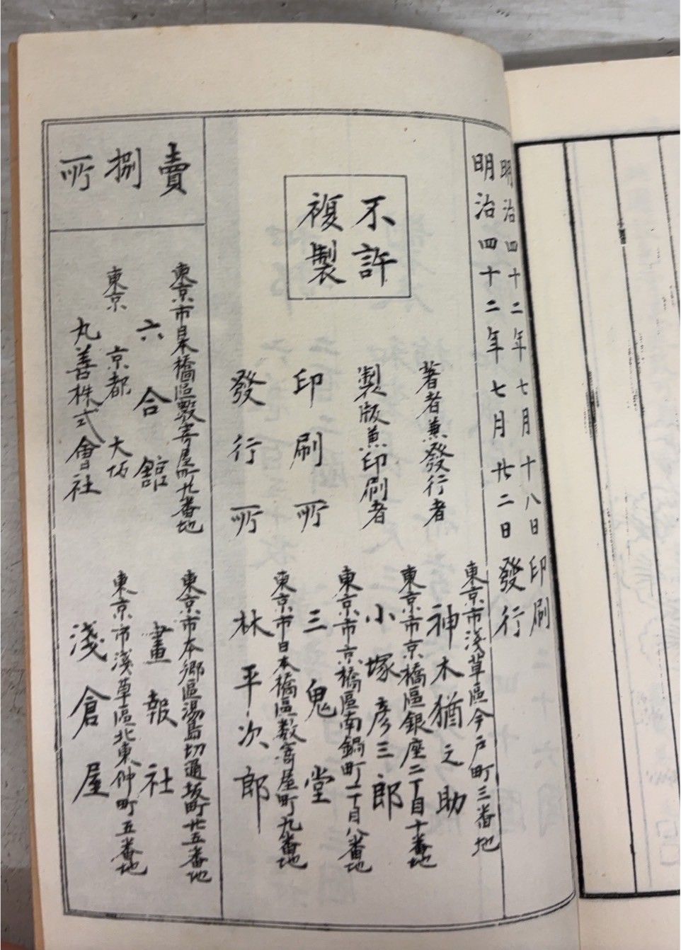 和漢古画 妙蹟図伝 墨田居蔵板 神木猶之助 A672-