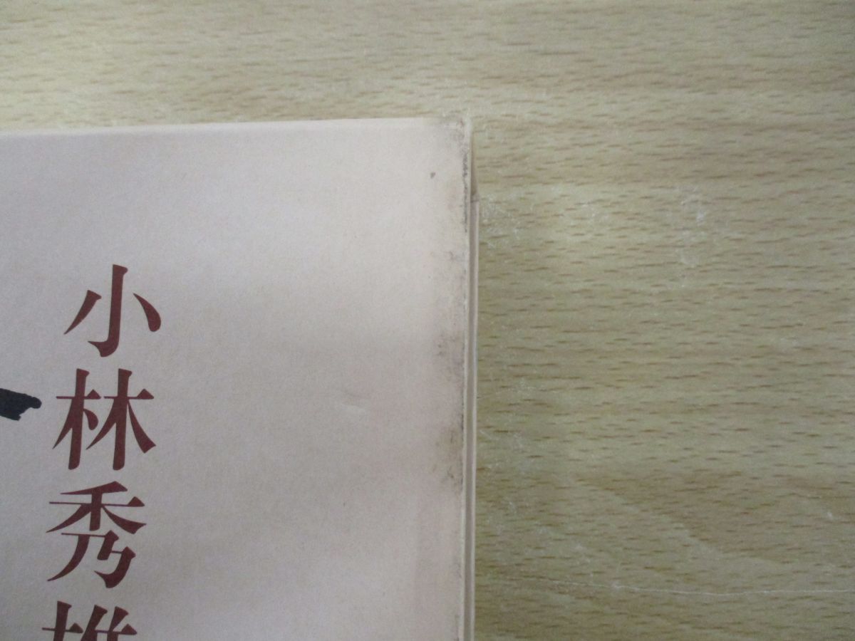 ▲01)【同梱不可】本居宣長/小林秀雄/新潮社/昭和53年/A △01)【同梱不可】本居宣長/小林秀雄/新潮社/昭和53年/A - メルカリ