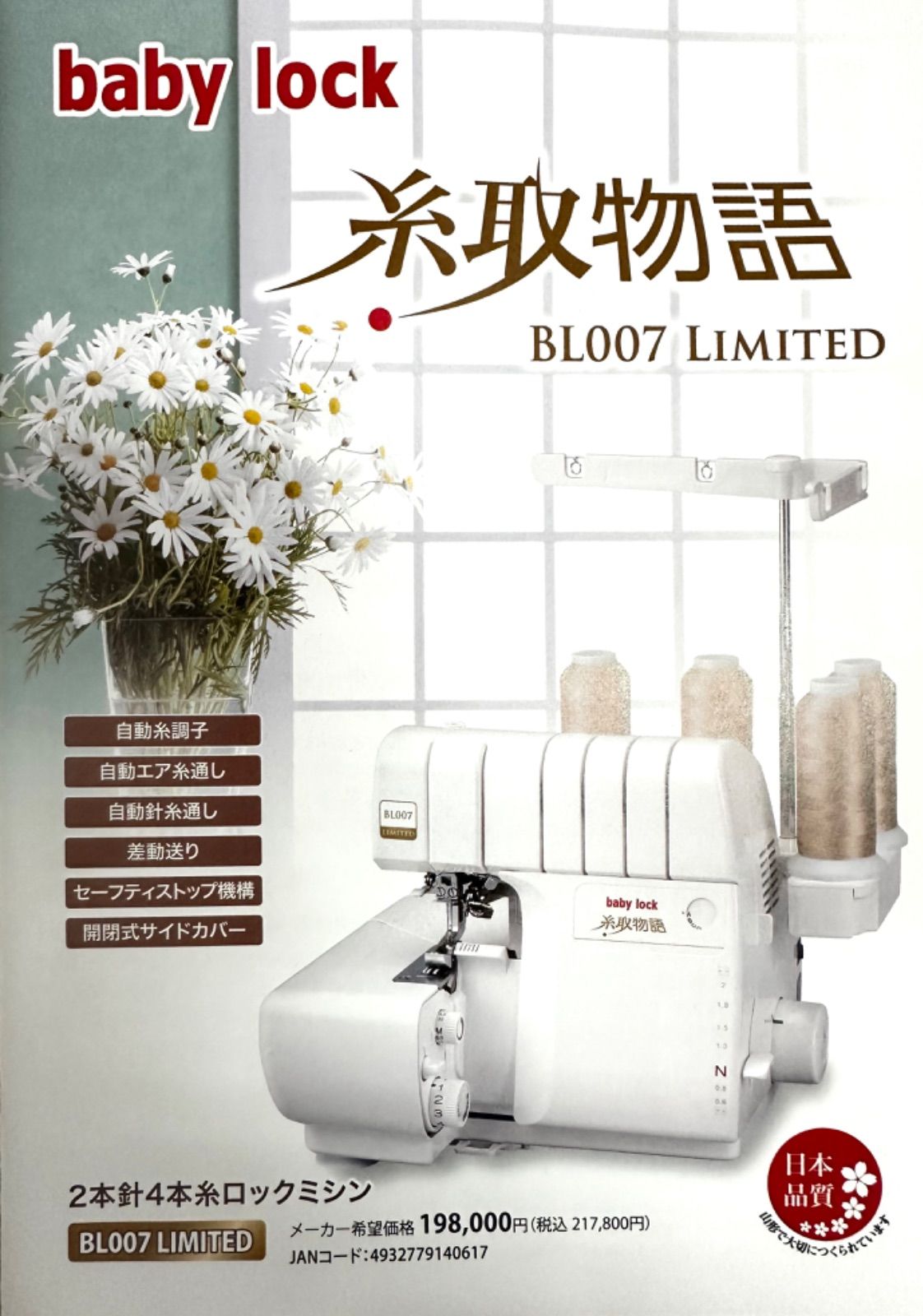 baby lock 4本糸ロックミシン BL677EXS 2本針4本糸ロックミシン