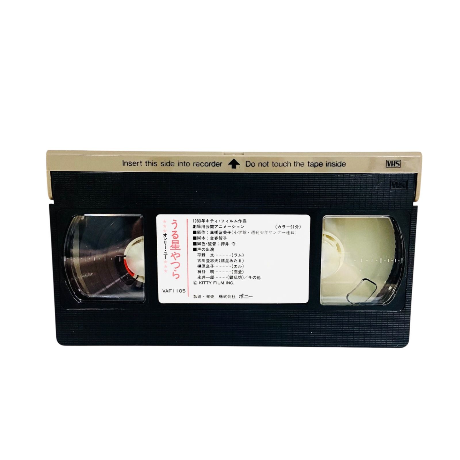 F08001 ビデオテープ VHS うる星やつら オンリー・ユー 劇場用