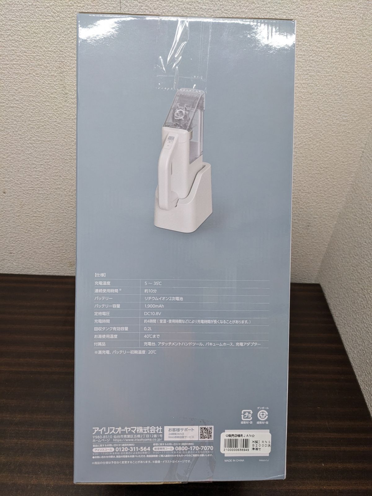 文化 ◎アイリスオーヤマ ハンディ リンサークリーナー RNS-B200D-HW 洗浄液付き 安い！かわいい！