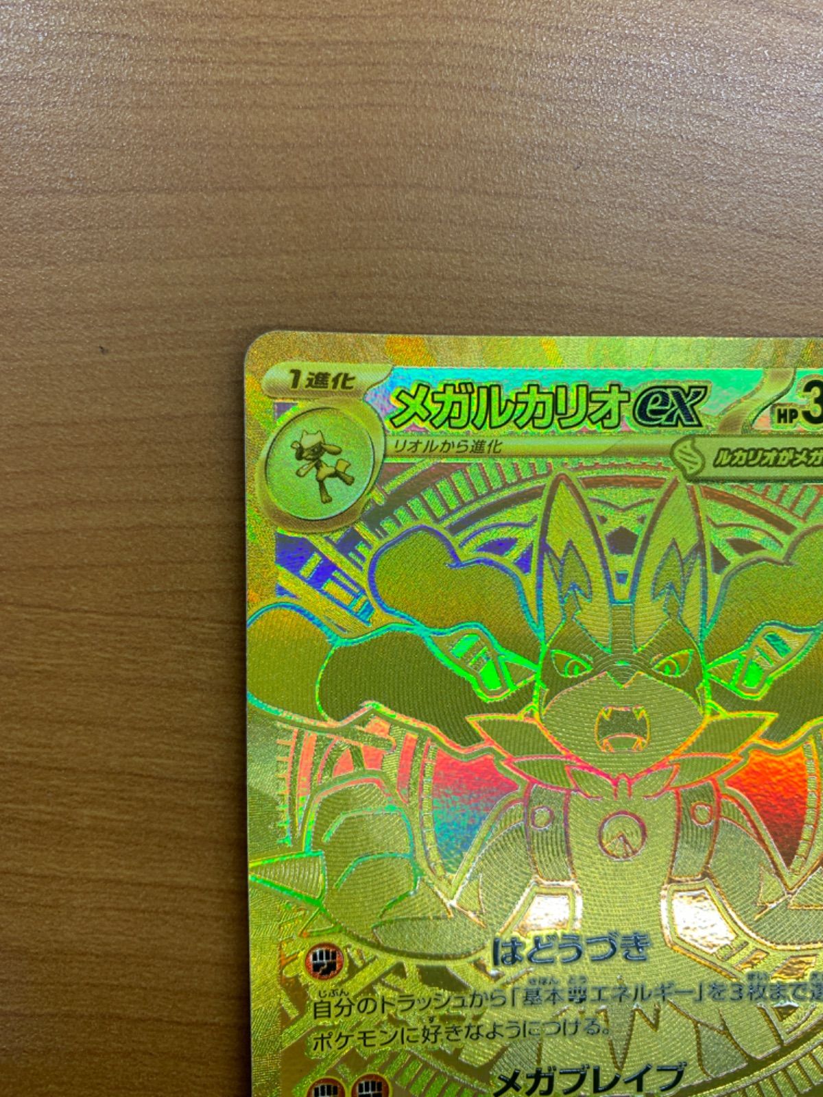 24時間以内 発送 美品　メガルカリオex MUR ポケモンカード メガルカリオex(092/063) | MUR | ドラゴンスター | ポケモンカード