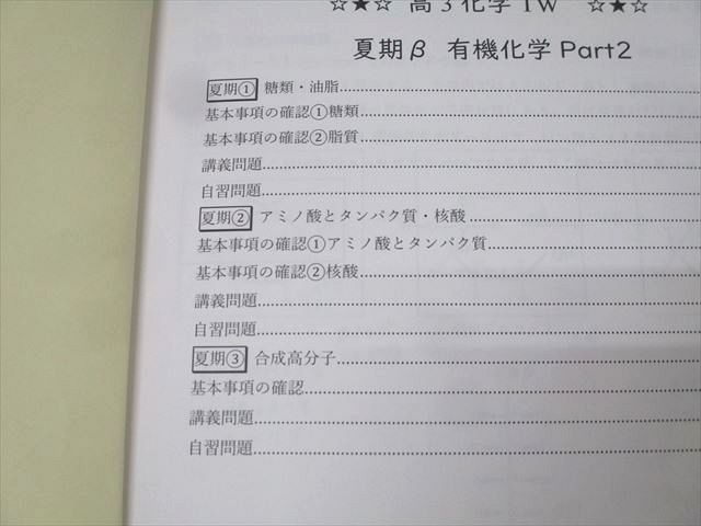 高3化学TW