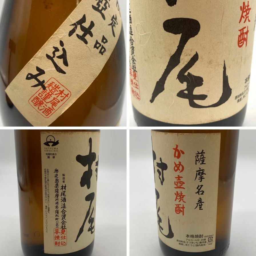 かめ壺焼酎 村尾 未開封 【即発送】 村尾 かめ壺焼酎 1800ml かめ壺焼酎