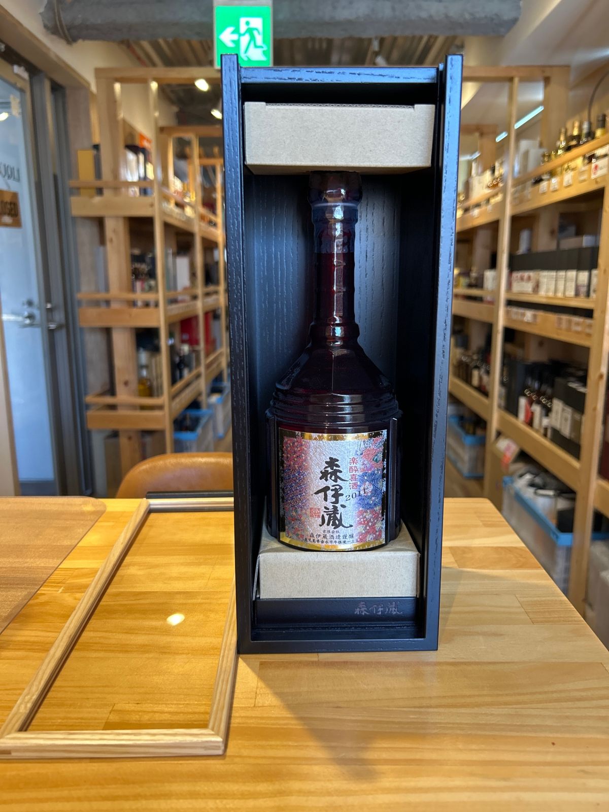 森伊蔵 楽酔喜酒 25度 600ｍｌ 森伊蔵 鹿児島