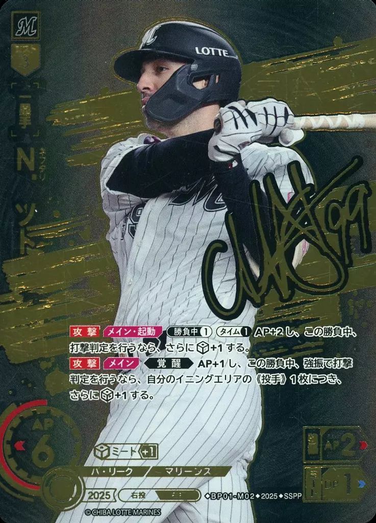 ﾌﾟﾛ野球ｶｰﾄﾞｹﾞｰﾑ DREAM ORDER BP01-M02 SSPP N.ソト 金箔押しサイン入り