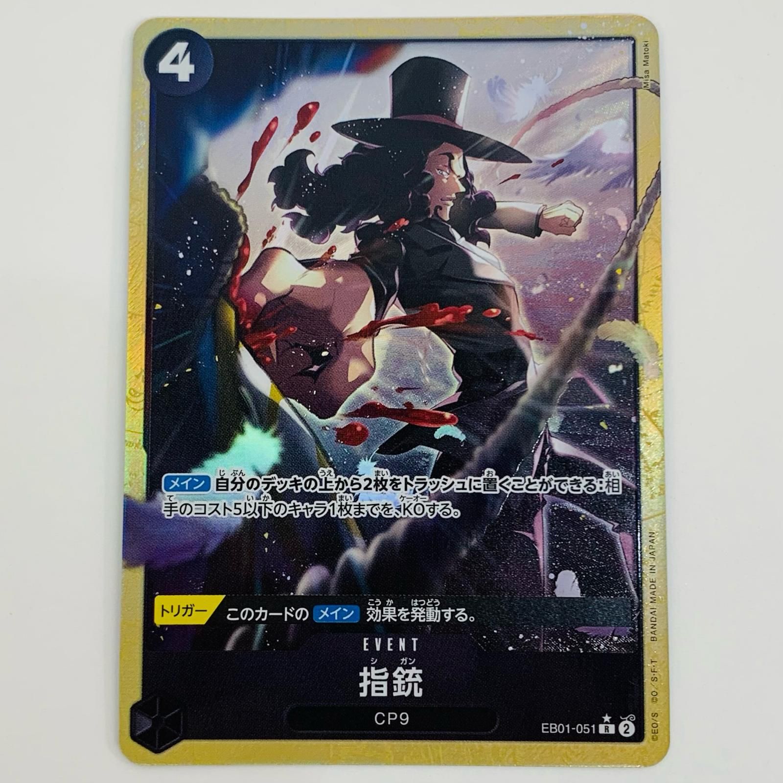 ワンピース カードゲーム MISA 中古 トレーディングカード 指銃 パラレル （Misa Matoki） R