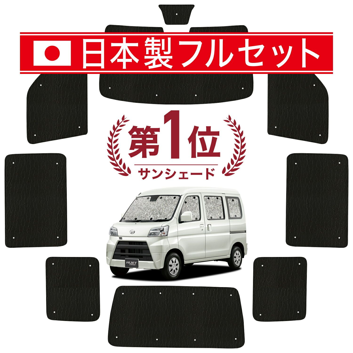 吸盤＋1個】 ハイゼットカーゴ S321V/S331V系 サンシェード カーテン 