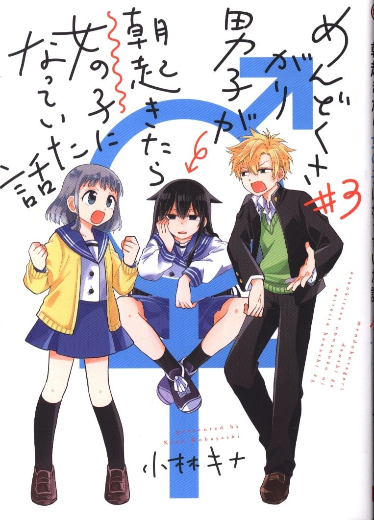 スクウェア・エニックス ガンガンコミックスUP! 小林キナ めんどくさ  