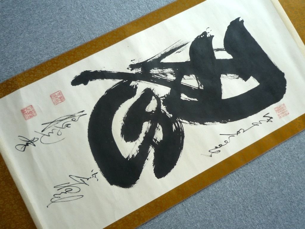 旧家蔵出 中国書道 掛軸 在銘 肉筆 書法 唐物 中国古玩 墨寶