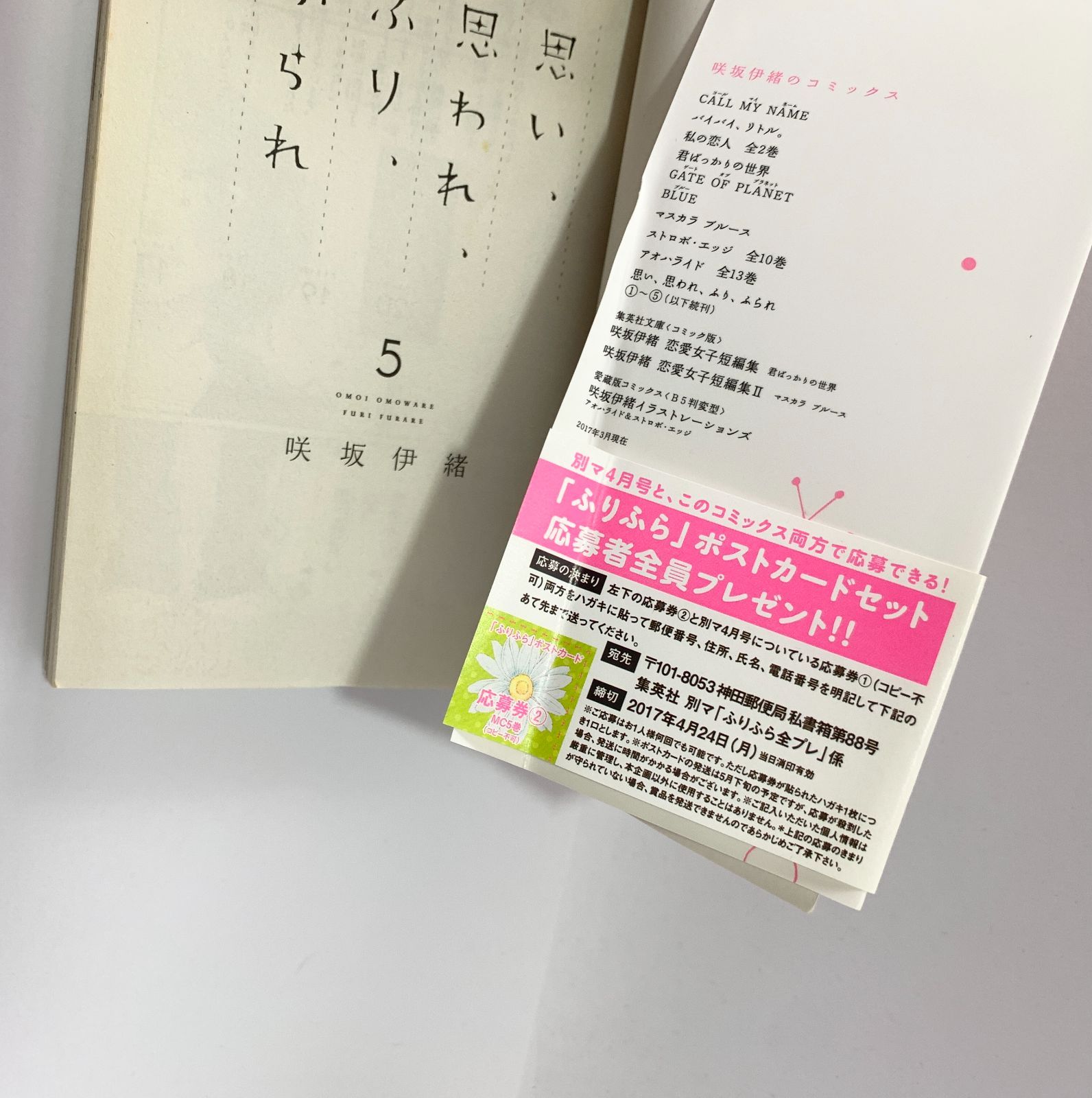 咲坂伊緒「思い、思われ、ふり、ふられ」実写＆アニメW映画公開