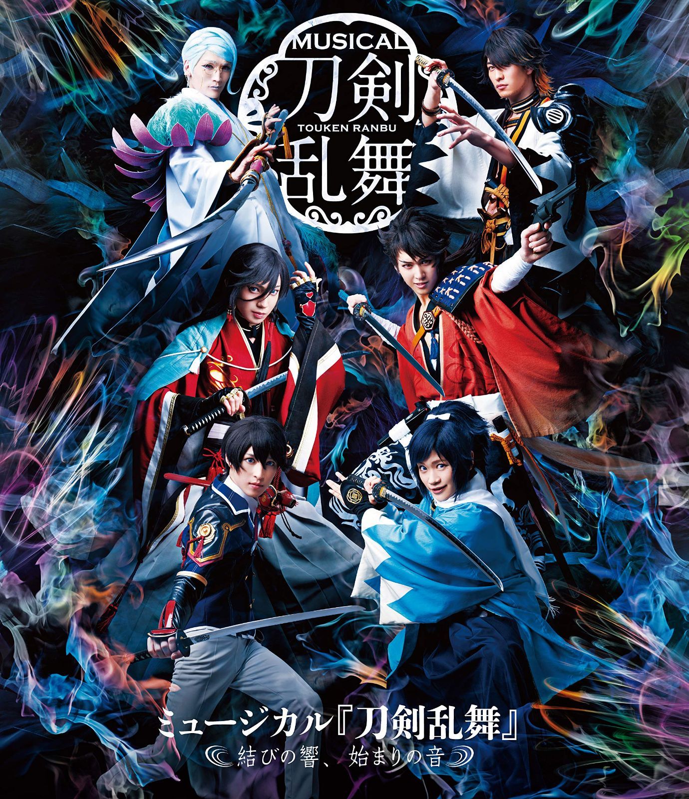 ミュージカル 刀剣乱舞 ~結びの響 始まりの音~ Blu-ray