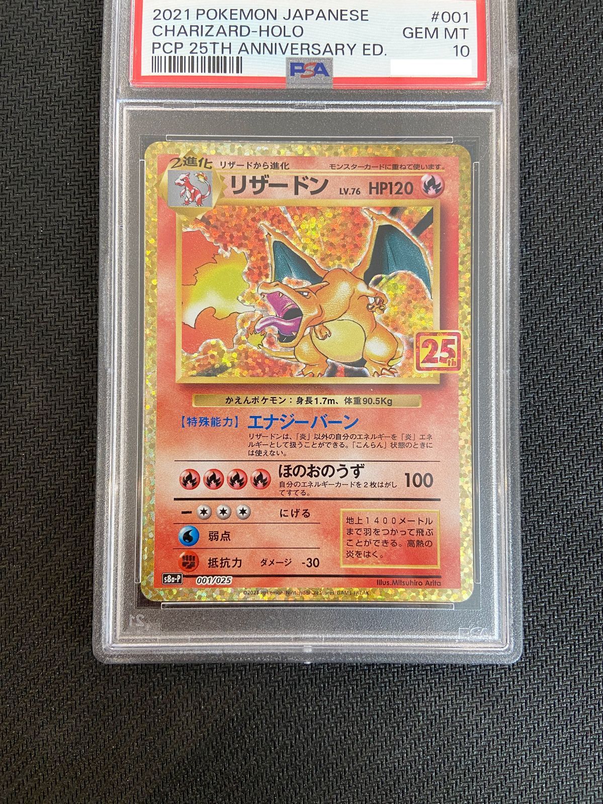 PSA10鑑定済〕リザードン(25th)【P】{001/025} - メルカリ