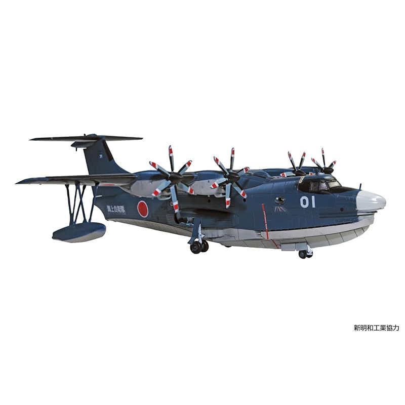 青島文化教材社 1/144 航空機シリーズ SP 海上自衛隊 救難飛行艇 US-2