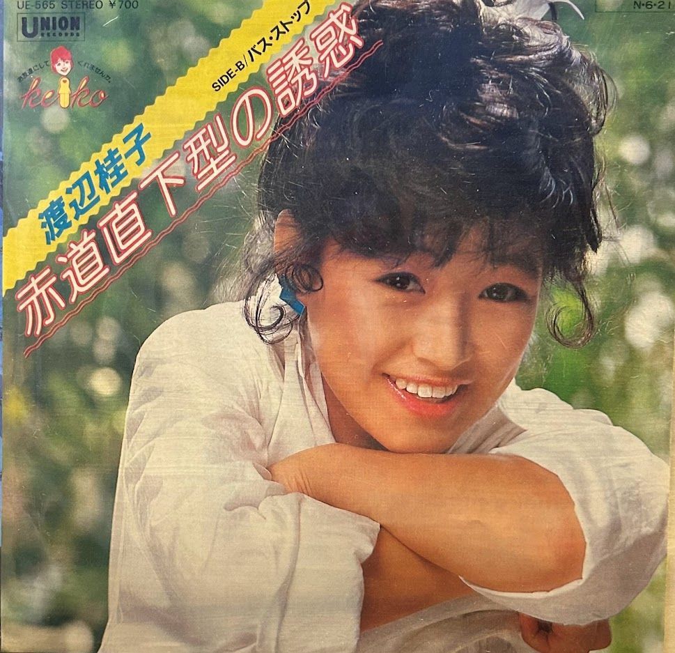 渡辺桂子/赤道直下型の誘惑 20231026-4 - メルカリ