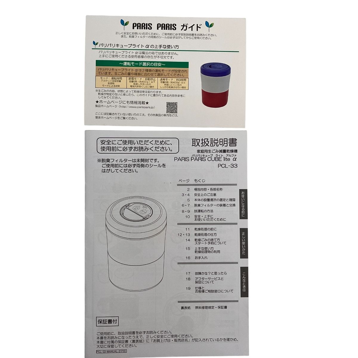 島産業 PARIS PARIS CUBE PCL-33-BWR パリパリキューブライトα 家庭用 