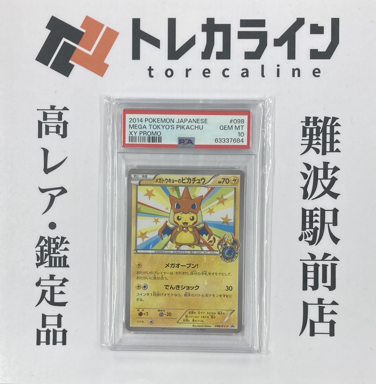 メガトウキョーのピカチュウ PROMO XYシリーズプロモーションカード PR